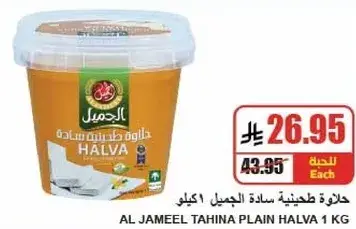 Al Jameel Tahina Plain Halva 1 KG