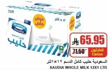 السعوديه حليب كامل الدسم ١٢×١ لتر
