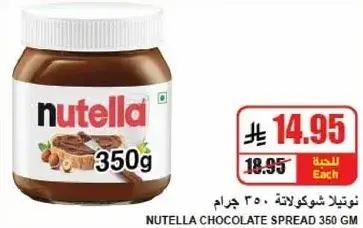 نوتيلا شوكولاته ٣٥٠ جرام