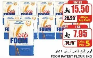 Foom Patent Flour 1 KG