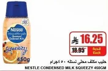 حليب مكثف محلي نستله 450 جرام