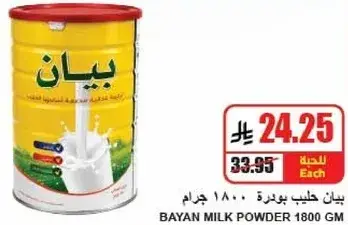 بيان حليب بودره 1800 جرام
