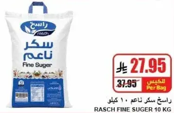 سكر ناعم راسخ ١٠ كيلو