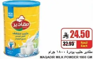 مقادير حليب بودره 1800 جرام
