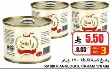 Rasikh Analogue Cream 170gm
