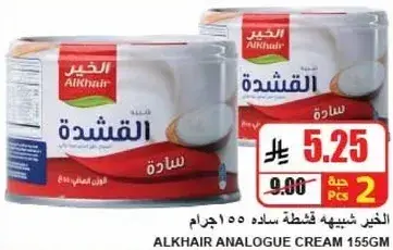 Alkhair Analogue Cream 155gm