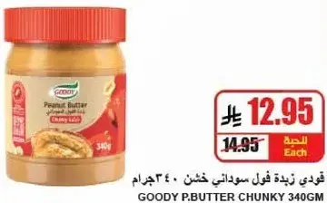 GOODY PEANUT BUTTER CHUNKY 340 GM