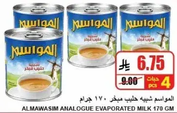 حليب مبخر المواصل ١٧٠ جرام