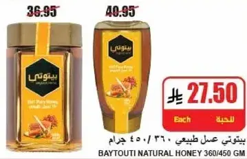 Baytouti natural honey 360/450 gm