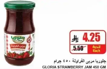 Gloria Strawberry Jam 450gm