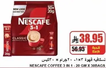 Nescafe Coffee 3 in 1 - 20 GM x 30 BAGS
