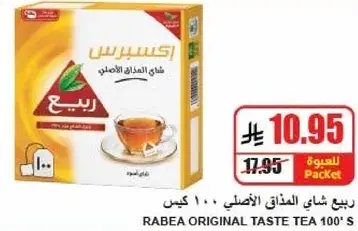 ربيع شاي المذاق الاصلي 100 كيس