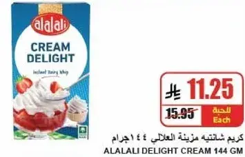 كريم شاتنيه منزيله العلالي ١٤٤ جرام