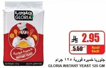 Gloria Instant Yeast 125 GM