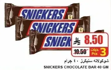 Snickers Chocolate Bar 40 gm.