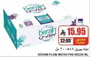 مياه بيرين 48×200 مل