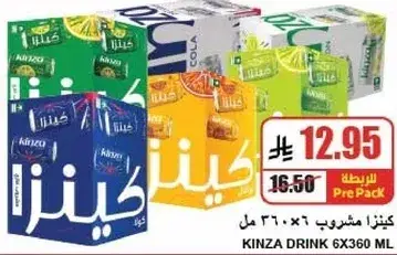 كنزا مشروب 6×360 مل