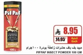 بيف باف باف حشرات زاحفه بودره 100 جرام