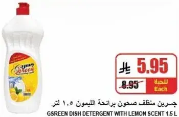 جي اس جرين منظف صابون برايحه الليمون 1.5 لتر