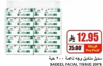 سيديل مناديل وجه ناعمه 200 حبه