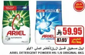 Ariel Detergent Powder HS/LS Original 6 kg