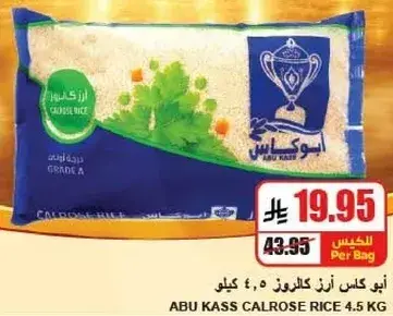 ابو كاس ارز كالروز 4.5 كيلو