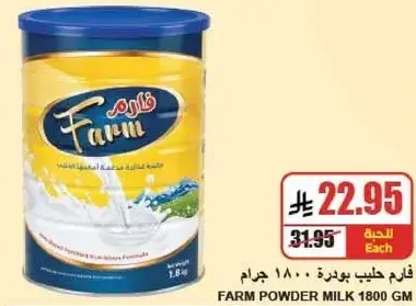 فيلم حليب بودره 1800 جرام