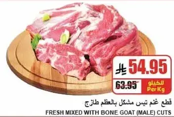 قطع غنم نيس مشكل بالعظم طازج