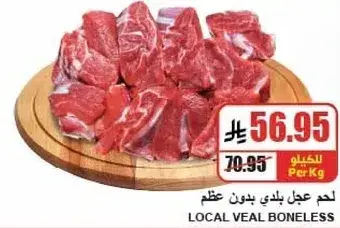 لحم عجل بلدي بدون عظم