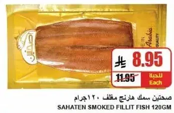 صحنين سمك هارنج مدخن 120 جرام