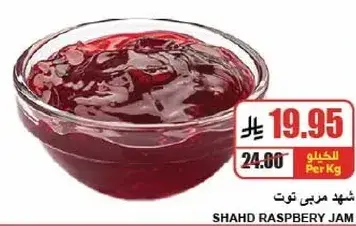 Shahd Raspberry Jam