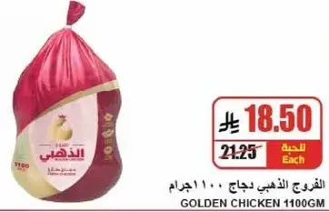 الدجاج الذهبي 1100 جرام