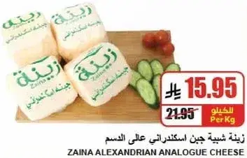 Zaina Alexandrian Analogue Cheese