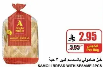 Samoli Bread with Sesame 3 pcs