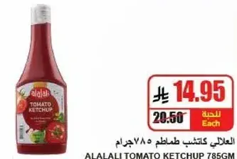 كاتشب الطحالي 785 جرام.