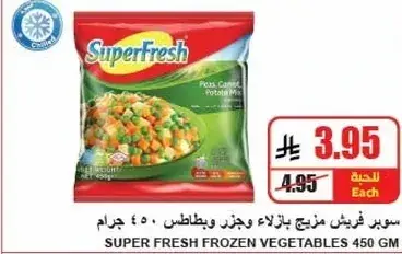 Super Fresh Frozen Vegetables 450 GM