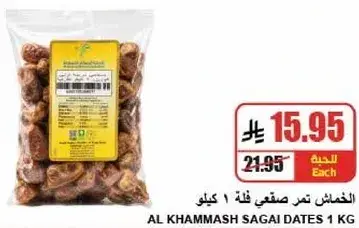Al Khammash Sagai Dates 1 KG