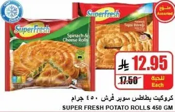 Super Fresh potato rolls 450 gm.