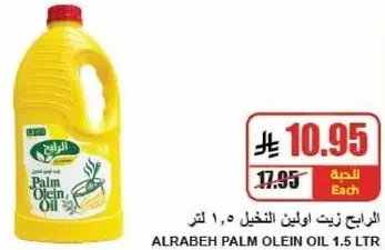 Alrabeah Palm Olein Oil 1.5 Ltr