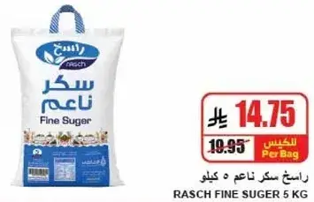 راش سكر ناعم 5 كيلو