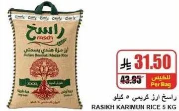 راسيخ لز كريمي 5 كيلو