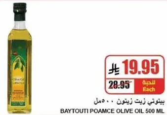 بيوتي زيت زيتون 500 مل