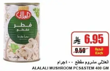Alalali Mushroom PCS&STEM 400 gm