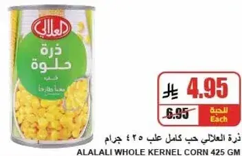 ذره العلالي كامله 425 جرام.