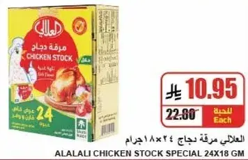 Alalali chicken stock in a box.