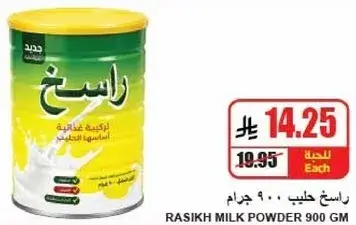 Rasikh milk powder in a can.