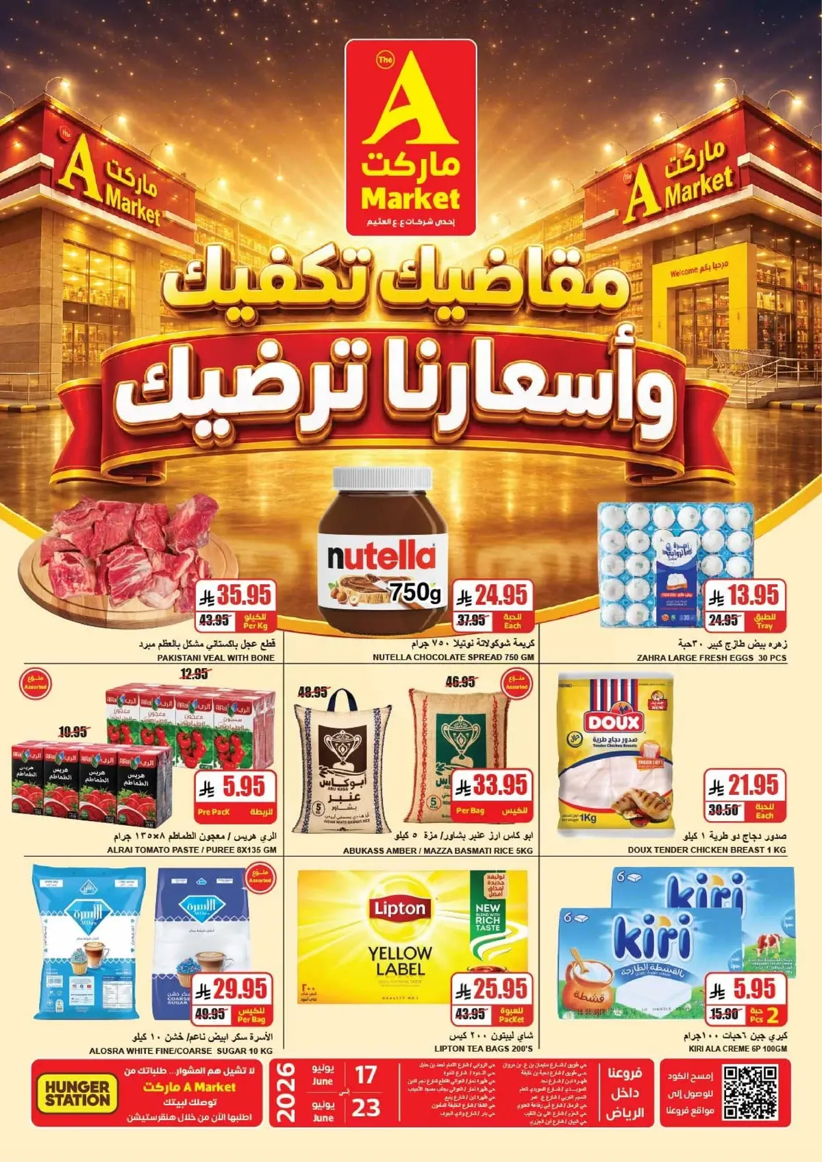 العروض الاسبوعية