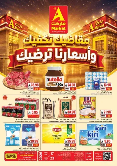 العروض الاسبوعية