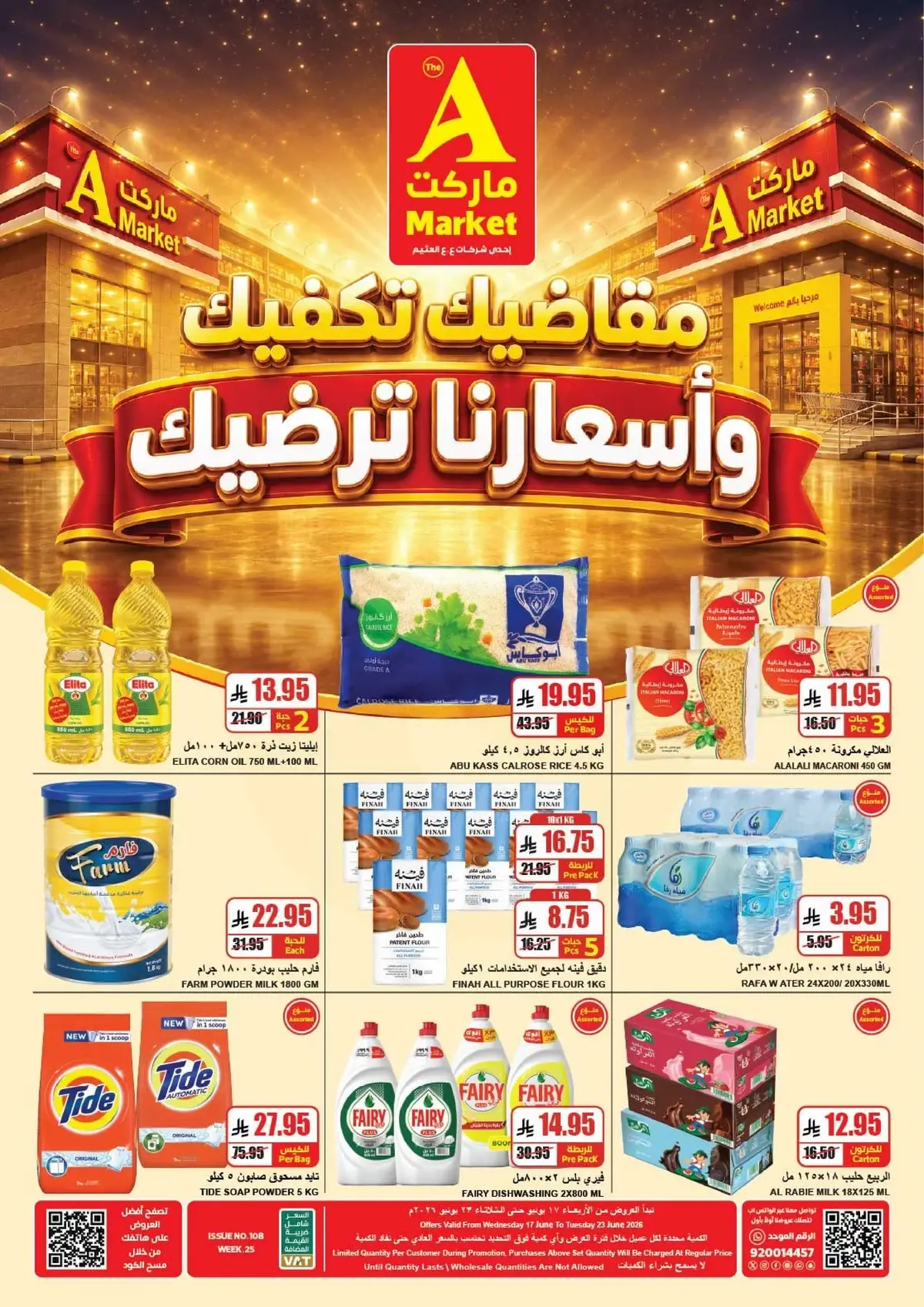 العروض الاسبوعية - صفحة 2