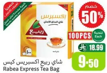 شاي ربيع اكسبريس كيس